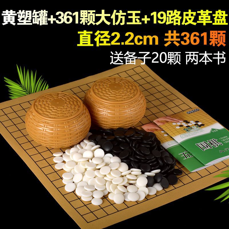 노란색 플라스틱 항아리 + 대형 모조옥 361개 + 19방향 가죽판