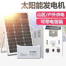 太阳能发电机全套用220v电池板发电板光伏太阳能发电系统带空调