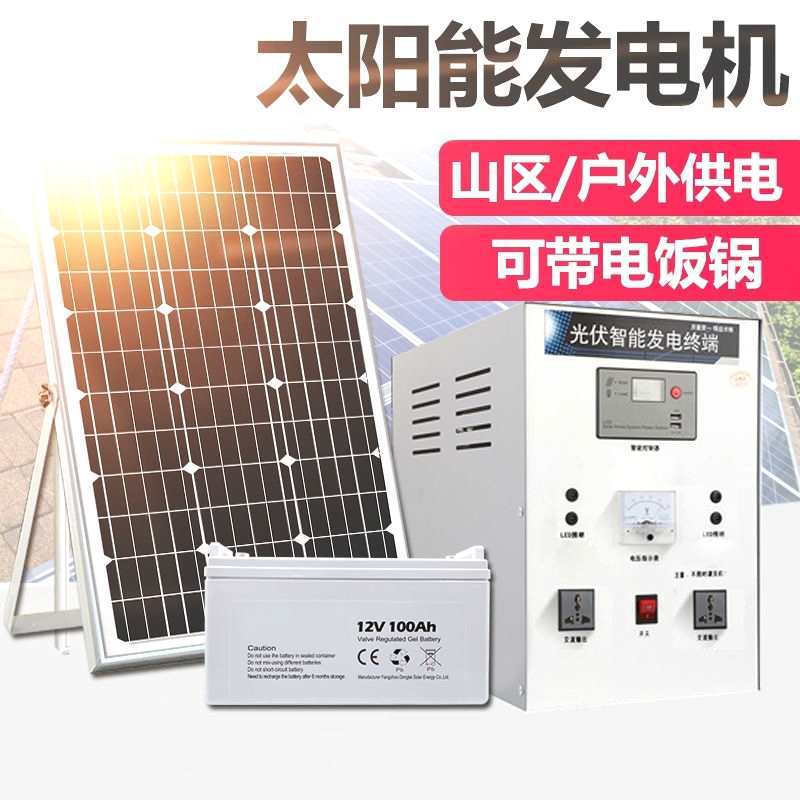 太阳能发电机全套用220v电池板发电板光伏太阳能发电系统带空调