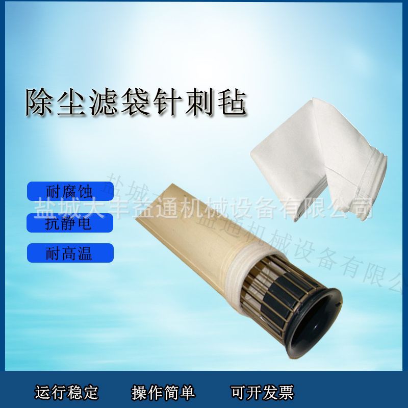 供应乌鲁木齐针刺毡除尘布袋复合除尘滤袋 除尘布袋
