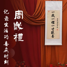 吾家有喜卷轴周岁礼挂画批发结婚用品大全中国风场景装饰