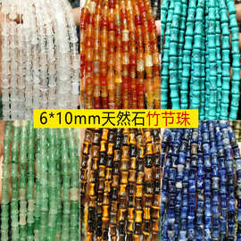 6*10天然石绿东陵红玛瑙绿松石竹节散珠串珠diy饰品配件珠子批发