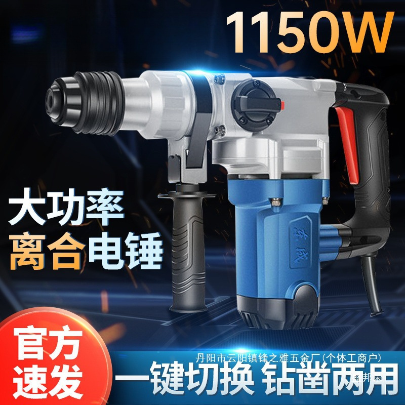 厂家直销1100W电锤混凝土冲击钻家用大功率两用电锤电镐离合