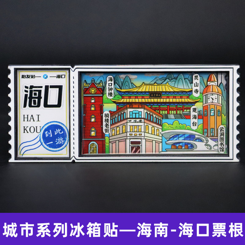 [海南シリーズ] 三亜海口都市冷蔵庫ステッカー文化創造国家トレンド旅行お土産木製磁気ステッカー|undefined