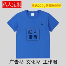 纯棉圆领t恤现货 广告衫短袖工作服批发印字企业文化衫班服印logo