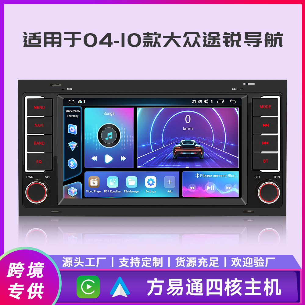 适用于大众途锐04-10年7寸汽车安卓13导航仪 高清倒车影像一体机