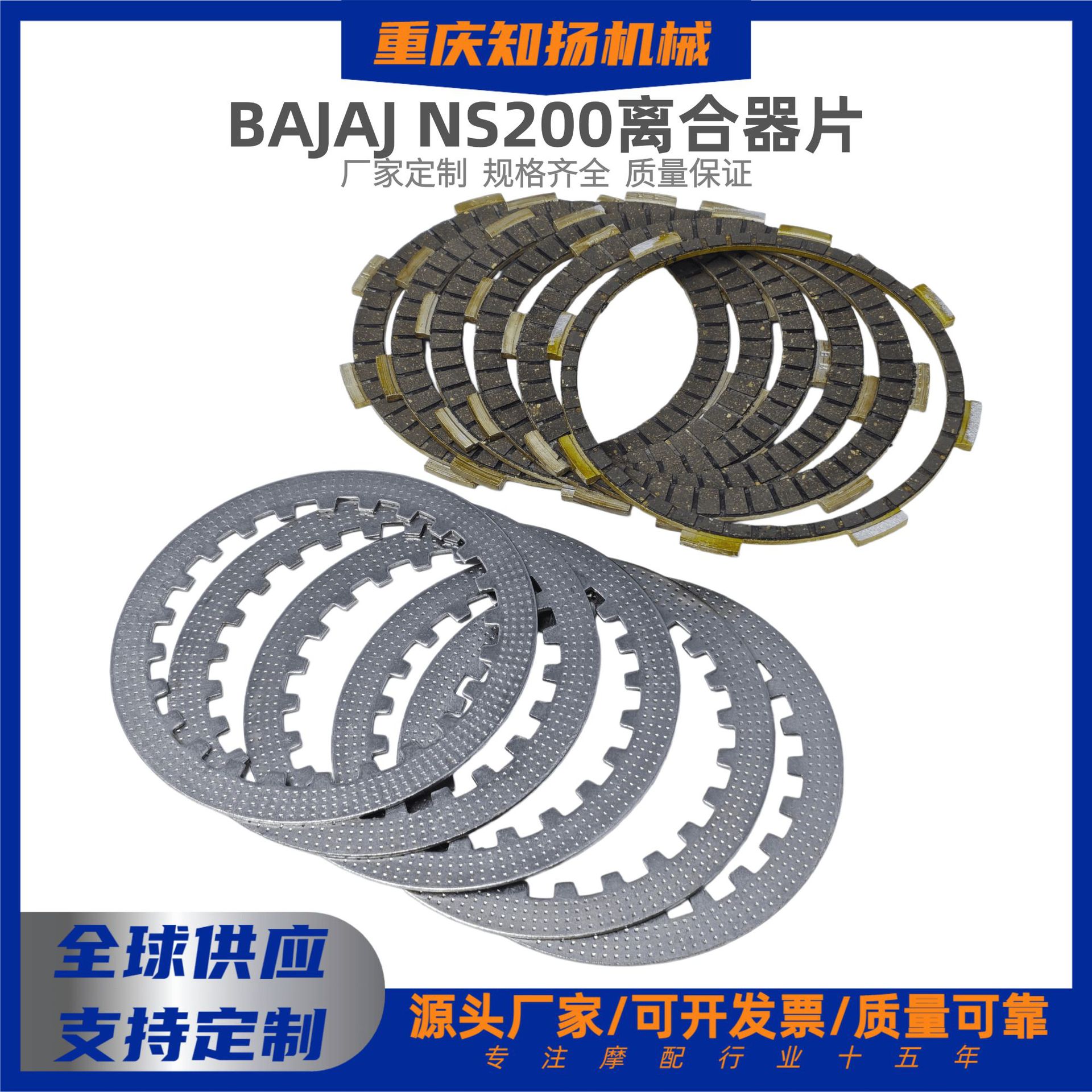 América del Sur África venta caliente BAJAJ NS200 placa de embrague de goma corcho placa de fricción de acero accesorios de motocicleta