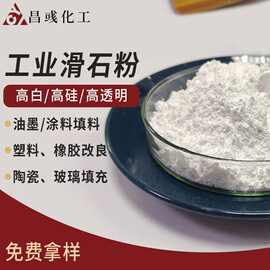 滑石粉2000目工业级电缆填料橡胶改良填充料塑料添加剂超细滑石粉