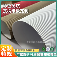 厂家批发白色瓦楞坑纸 化妆品包装盒内衬纸板 双胶白色瓦楞坑纸板