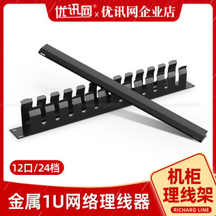 19-inch rack metal 12-port horizontal wiring jumper iron slot 24-speed thickened network Cabinet cable rack 1u