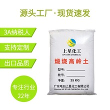 厂家供应超细绝缘陶瓷高岭土电线电缆专用吸油值低良好电阻率