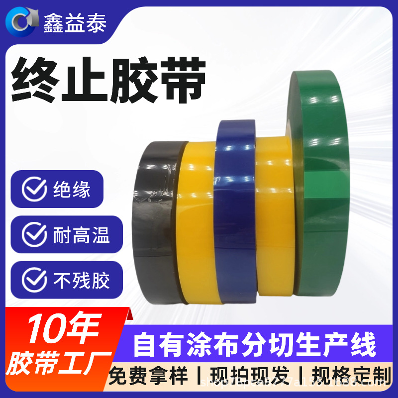 锂电池终止胶带批发耐酸碱电解液耐高温电芯极耳保护绝缘保护胶带