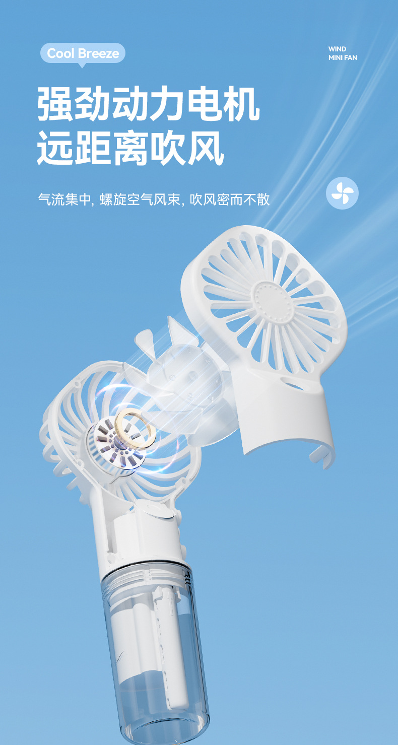 5喷雾小风扇