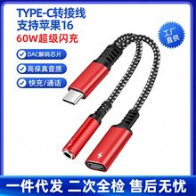 适用type-C三星转接线二合一快充60w听歌充电数字转接线亚马逊爆