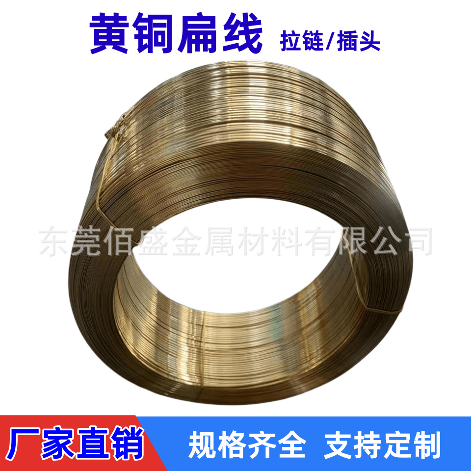 武汉黄铜扁线1.45*6.25拉链扁铜线1*4mmm2*5mm3*6mm...黄铜扁线