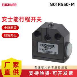 厂家直供 Euchner/安士能 N01R550-M/行程开关 进口原装