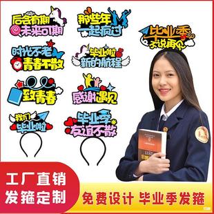 Graduation Season Souvenirs, Small Gifts for Teachers, Photos and Group Photos for Classmates, Cute and Funny Hair Accessories, Headbands