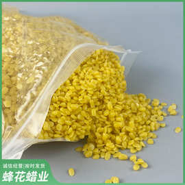 工业合成蜂蜡 黄色蜂蜡 黄蜂蜡 颗粒状可以分装