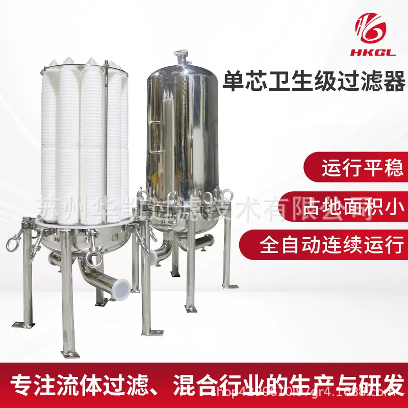 单芯卫生级过滤器不锈钢微孔过滤器不锈钢卫生级液体过滤器厂家