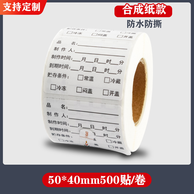 Adhesivo extraíble tiempo etiquetado de alimentos nombre de la fecha de producción impermeable etiqueta de reemplazo de la fecha de validez impresa etiqueta de conservación de té de leche