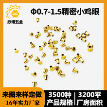 精密小鸡眼钉 M0.7-1.5pcb线路板铜空心铆钉 M1.2电子黄铜鸡眼钉