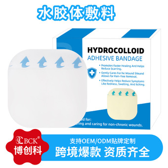 跨境水胶体敷料医用人工皮伤口吸液护理无菌敷贴敷料贴水胶体敷料