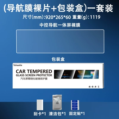 Ultra/L9Livis Central Control Navigation | Car interior film - central-control-navigation-integrated-screen-high-definition-screen-protector-packaging-box