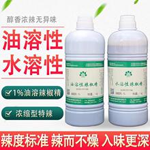 贵州玄德生物五贝子油性辣椒精油商用辣油性辣椒精麻辣精油批发