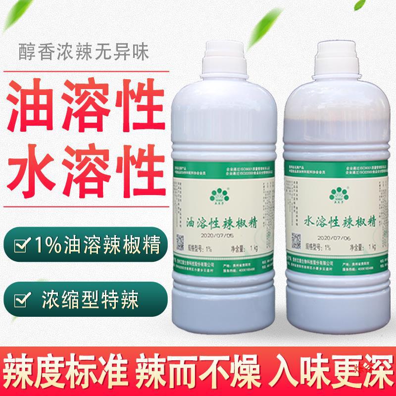 贵州玄德生物五贝子油性辣椒精油商用辣油性辣椒精麻辣精油批发