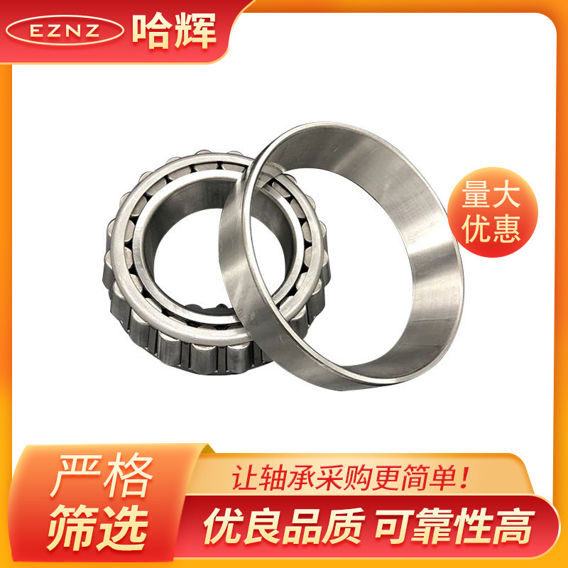 批发32320 32221 32222 32224圆锥滚子轴承 矿山机械汽车设备用
