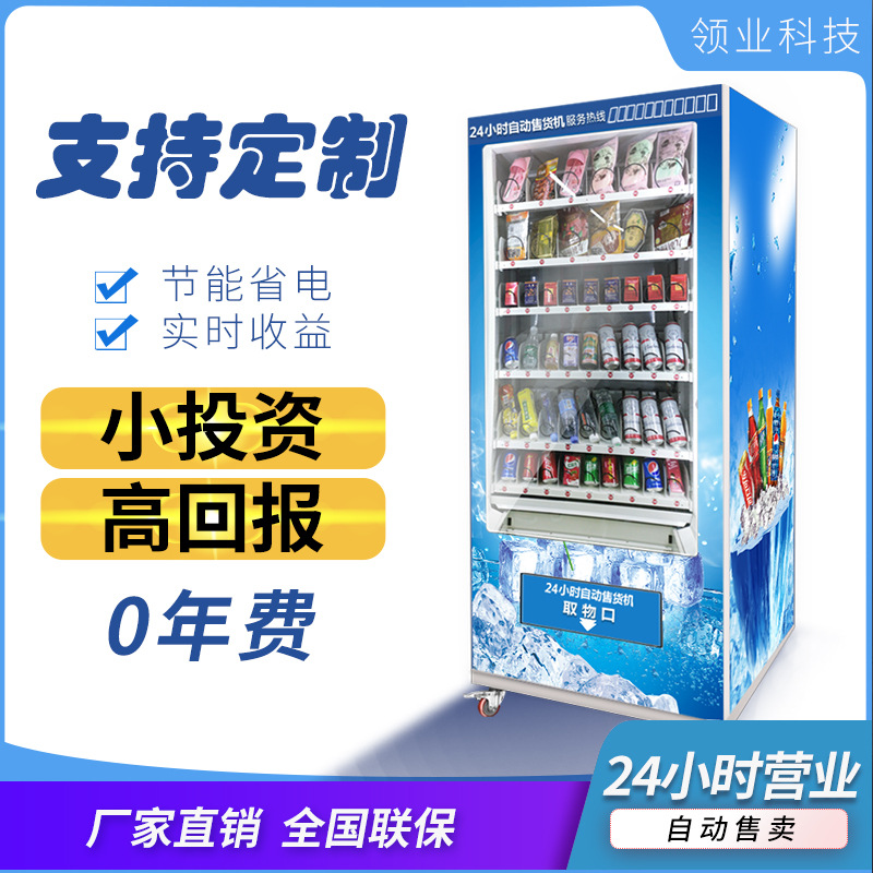 外贸供应刷卡投币饮料卖货机酒店无人售货机纸币硬币小型售卖机