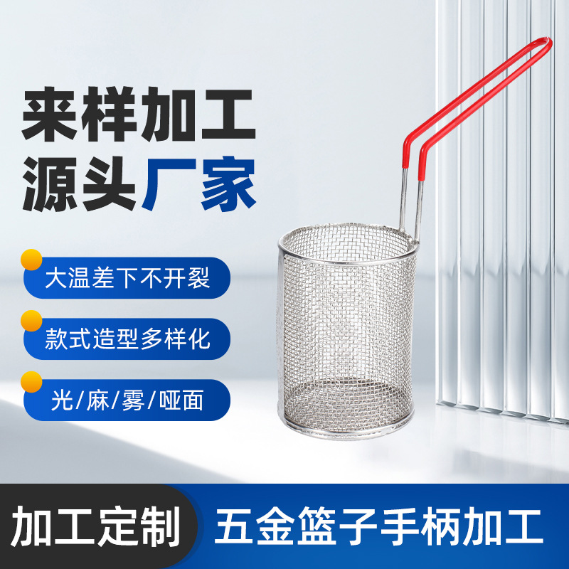 五金篮子手柄加工 304不锈钢火锅漏勺过滤网手柄浸胶加工包塑