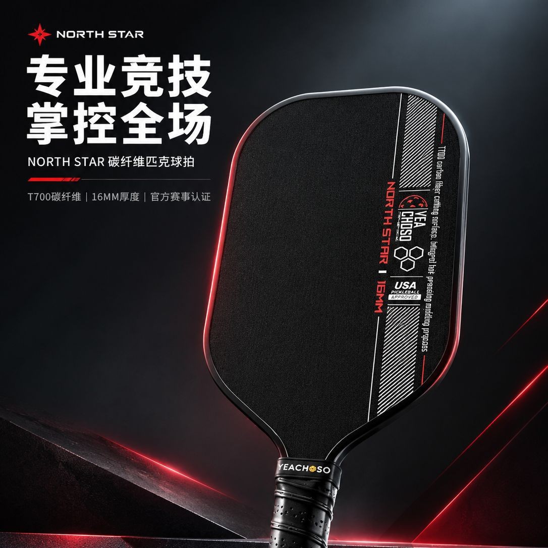 Factory direct sales: hot-pressed, all-in-one T700 carbon fiber pickleball paddle, a complete set for professional-level competitions