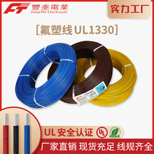 泰氟龍特種電線電纜 阻燃 單芯雙層線 UL1330  耐高溫鐵氟龍電子