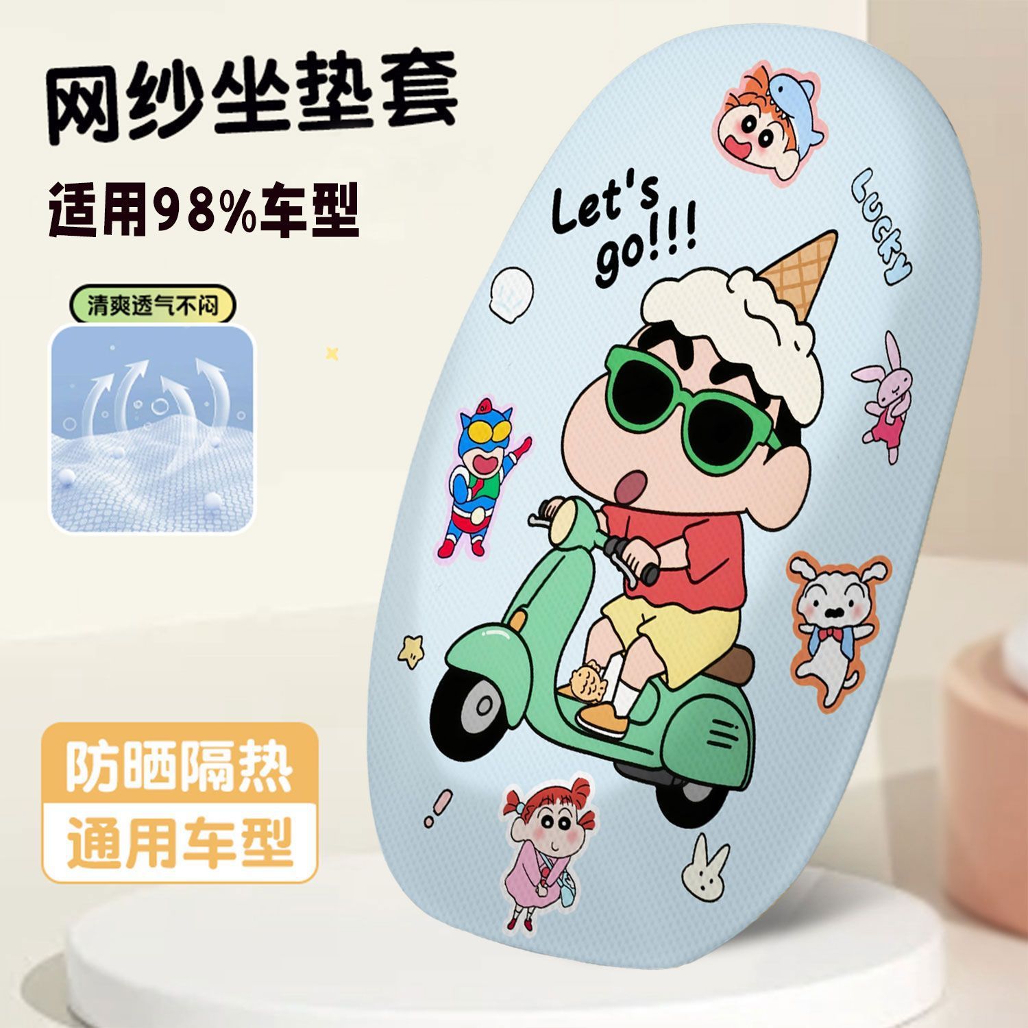 Universal Universal Electric Motorcycle Seat Cover Sunscreen Waterproof Heat Insulation (Electric car cushion) - shinchan-summer-cool-travel-blue-sunscreen-heat-insulation-one-size