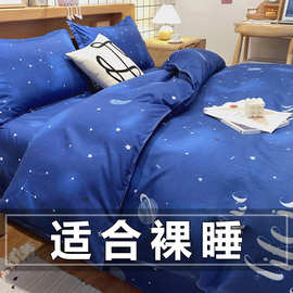 春夏季水洗棉四件套浪漫星空被套床单人学生宿舍三件套床上用品男