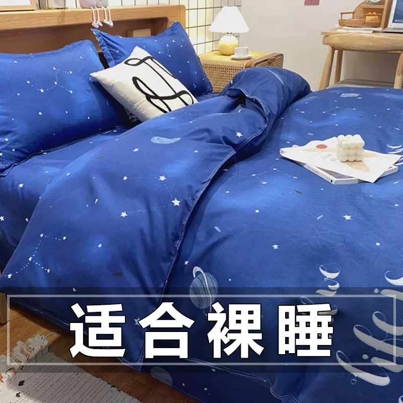 春夏季水洗棉四件套浪漫星空被套床单人学生宿舍三件套床上用品男