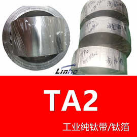 领合自产 ta2工业纯钛带 0.01-2.0mm钛箔 化工医疗航空轻量化薄片