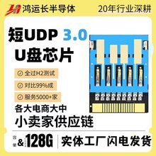 短版迷你 UDP3.0 通用半成品 TYPE-C OTG 黑胶体 tf卡 U盘芯片