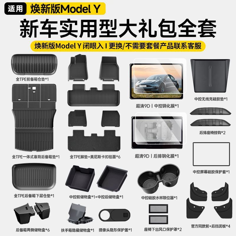 Suitable for the New Version of Tesla's New Car, Carefully Selected Gift Package, Model Y Floor Mats, Full Set of Accessories, Interior Decoration Supplies