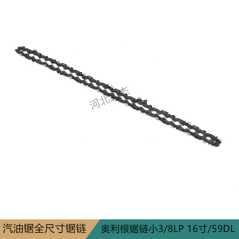 （16寸/59DL/29.5节)园林机械汽油链锯配件奥利根16寸锯链条3/8