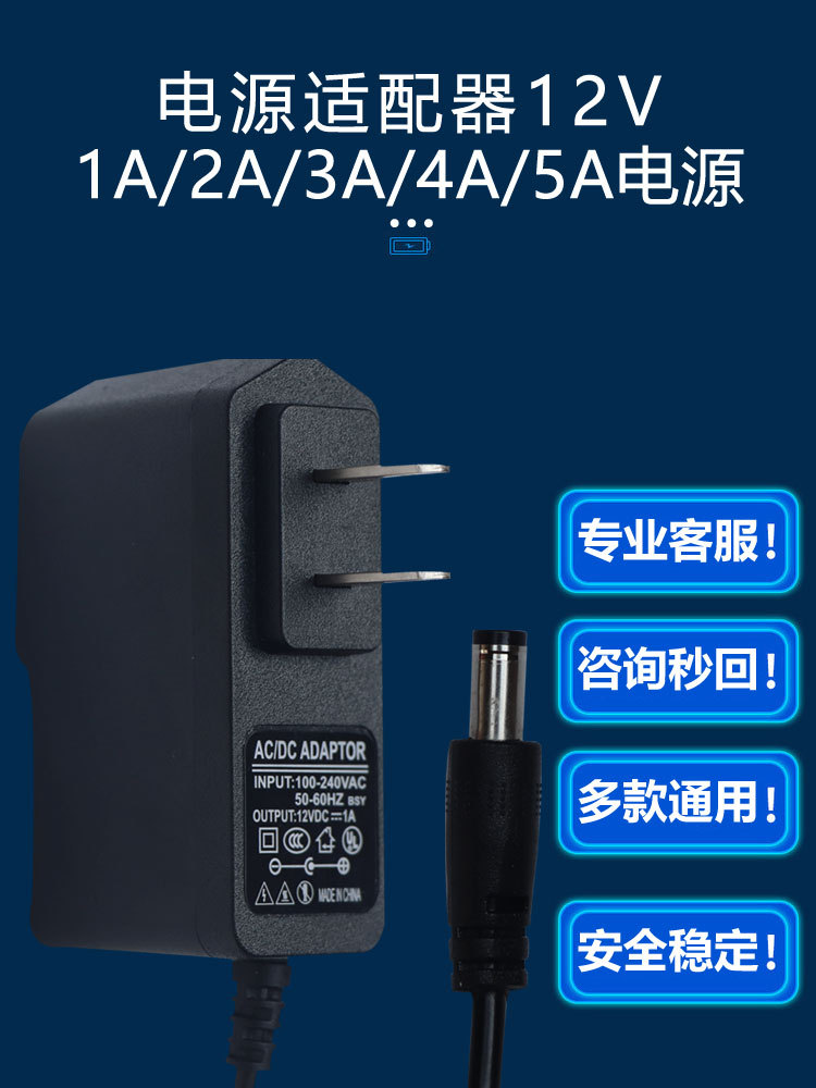 12V1A power adapter 2A3A5 telecom set-top box fiber cat router WIFI5V wire audio charging
