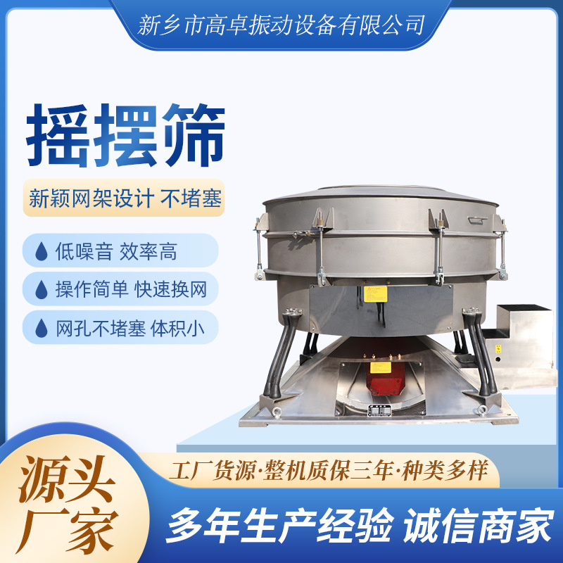 石英砂圆形摇摆筛分机砂石圆形高效振动筛分机全自动仿人工震动筛