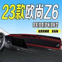 Подходит для Qiaolai Xiangyuan Auchan Z6, светозащитный коврик, подходит для Changan Auchan Z6, солнцезащитный коврик для центральной консоли, сепаратор панели приборов