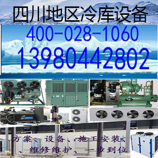 成都市低温库速冻库水果蔬菜水果冷冻冷藏保鲜气调冷库冷风机
