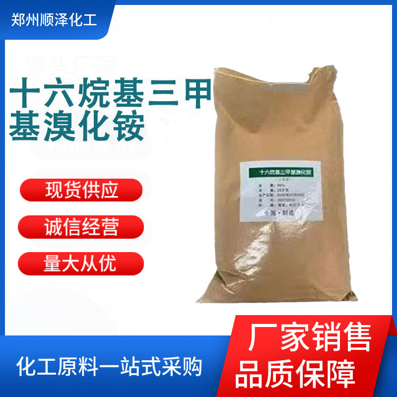 供应 十六烷基三甲基溴化铵CTAB工业优等品 高含量 表面活性剂