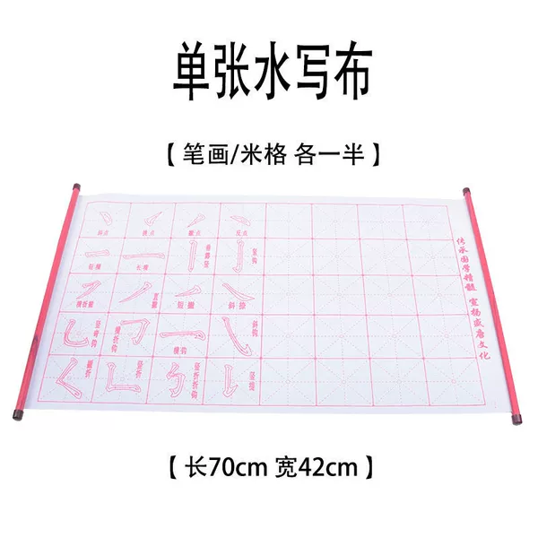 (MiG half strokes) [70*width 42] Single water writing cloth
