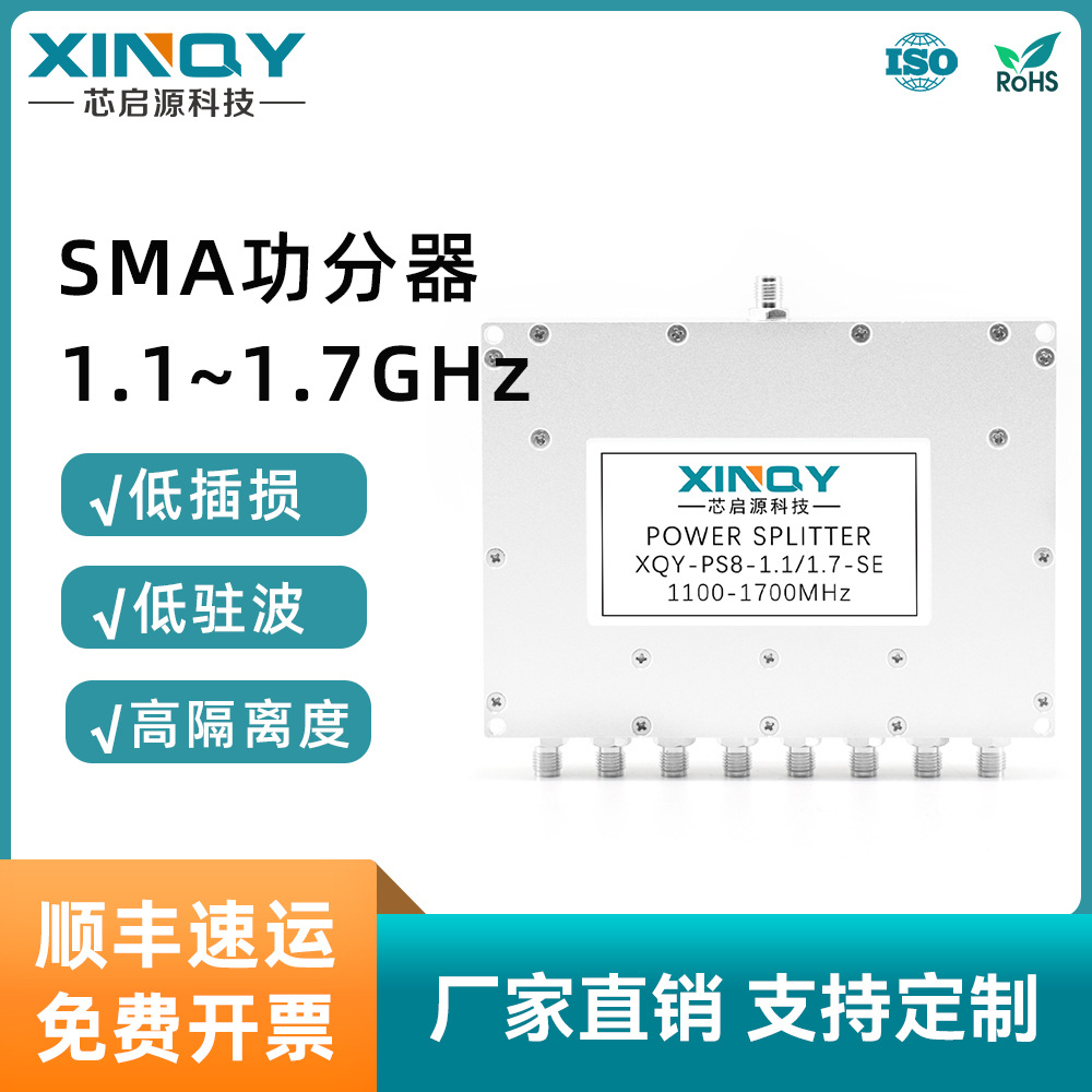 XINQY 八进一出合路器 1.1-1.7GHz SMA功分器 GPS/北斗信号 30W
