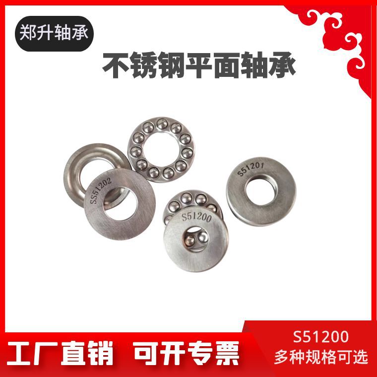 现货供应 不锈钢平面推力轴承 S51200 S51201 S51202 S51203