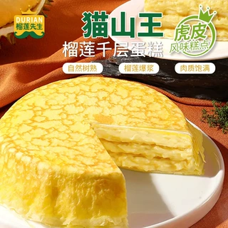 厂家定制榴莲千层蛋糕 400g装含糖爆浆榴莲蛋糕含≥40%果肉蛋糕